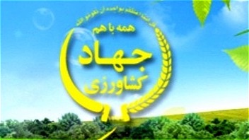 ضرورت پیشگیری از شیوع کرونا در مراکز جهاد کشاورزی استان