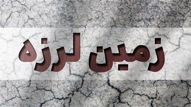 زلزله پیرانشهر خسارتی نداشت