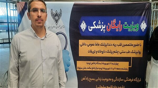 قطار سلامت به ارومیه رسید؛ حضور ۳۵ پزشک در مناطق محروم