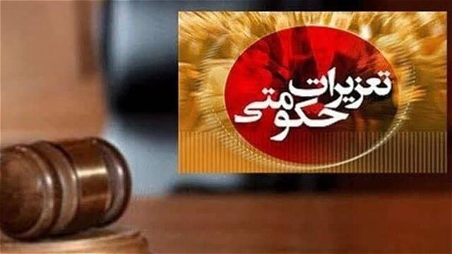 ۱۶ هزار پرونده تخلف اقتصادی در آذربایجان غربی رسیدگی شد