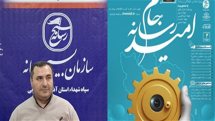 تیم رسانه‌ای آذربایجان‌غربی آماده حضور در «جام رسانه امید»