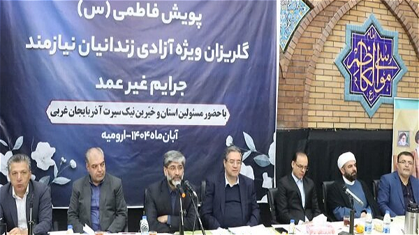  ۷۸۱ زندانی مالی در آذربایجان غربی آزاد شدند