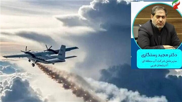  انجام بارورسازی ابرها بر فراز حوضه آبریز دریاچه ارومیه