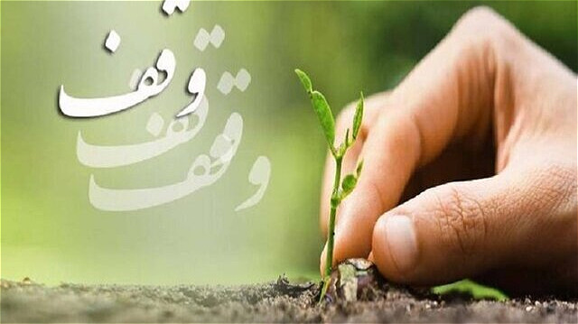 درآمد موقوفات آذربایجان غربی به ۹۱ میلیارد تومان رسید
