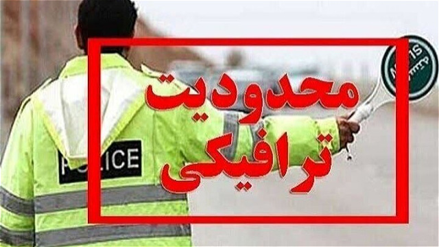 اعلام محدودیت‌های ترافیکی مراسم جاماندگان اربعین حسینی (ع) در ارومیه