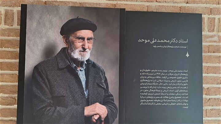  پیام محمدعلی موحد به مناسبت بازسازی مزار شمس تبریزی 